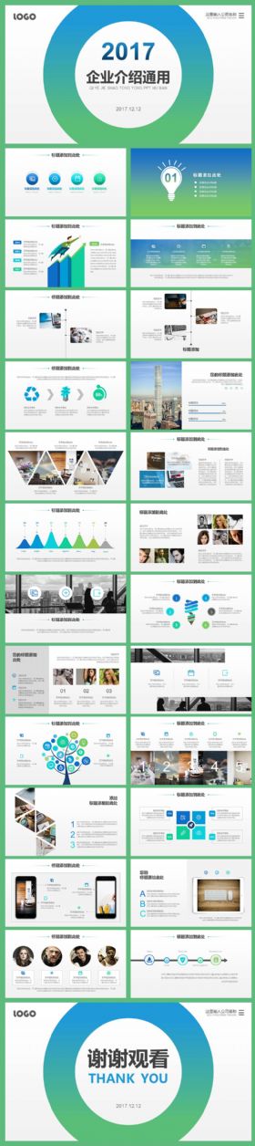 IOS扁平风企业宣传企业简介企业介绍商业计划创业计划工作总结汇报通用PPT模板