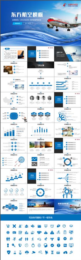 简约大气东方航空公司工作总结汇报PPT模板