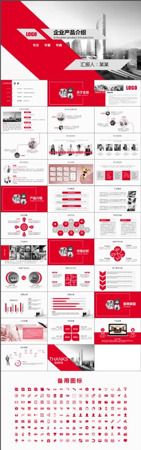 企业宣传公司红黑简介产品介绍PPT