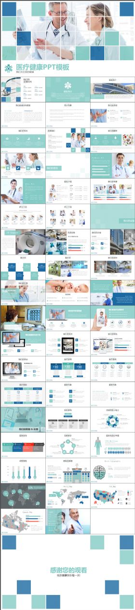 信息框架完整 图表动画精彩 简约简洁医院宣传介绍医疗行业汇报总结