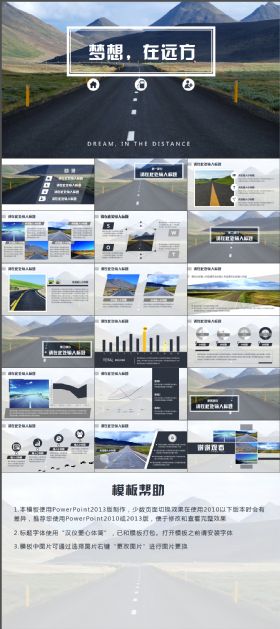梦想，在远方正能量简约大气动态PPT模板