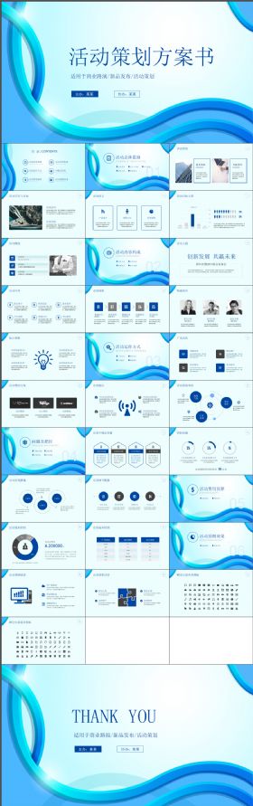 简约实用活动策划方案书完整框架PPT模板