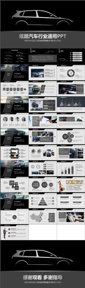 大气炫酷黑色汽车行业通用高端时尚PPT模板下载