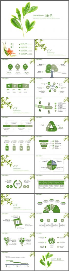 绿色绿叶小清新唯美工作汇报PPT模板