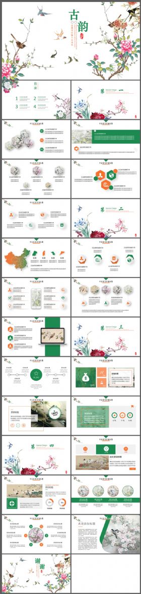 古韵中国风鸟语花香PPT模板