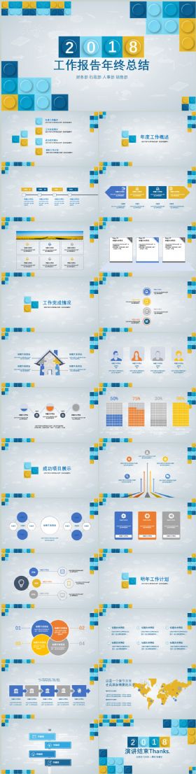  2018年终总结工作报告积木风格PPT模板