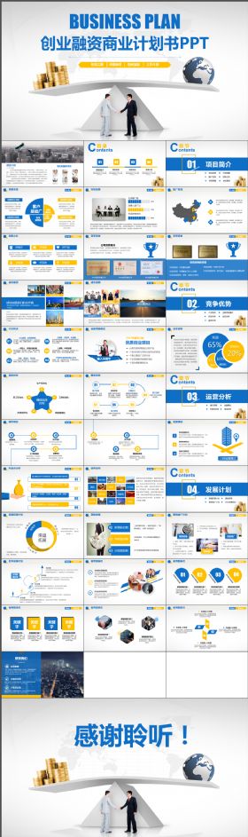创业融资商业计划书精致大气高品质PPT