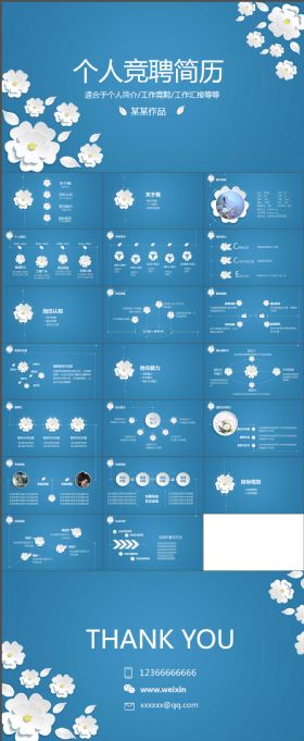 大气个人竞聘简历创意唯美花朵微立体ppt模板