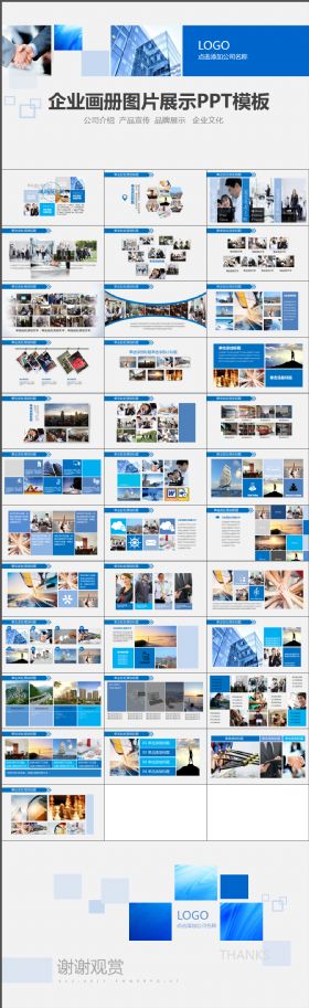企业宣传画册图片相册活动展示绚丽多彩PPT模板