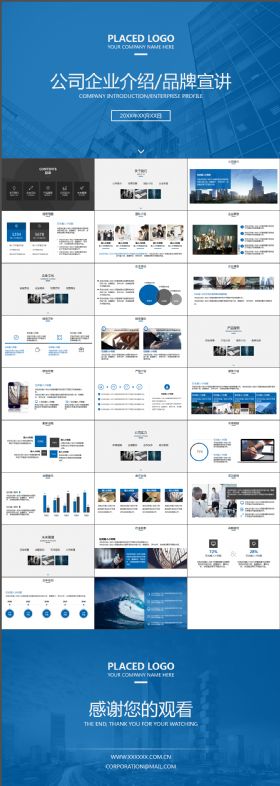 高端公司品牌宣讲企业介绍简约PPT模板