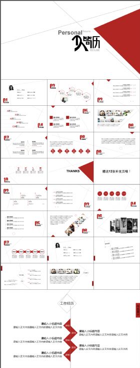 个人简历-大方简约风个人简历红色PPT模板