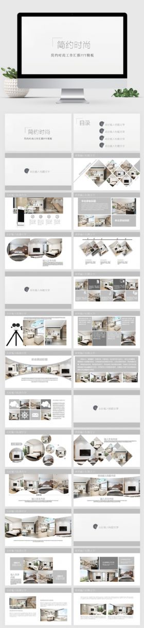 灰色简约时尚工作汇报项目计划工作总结通用ppt模板