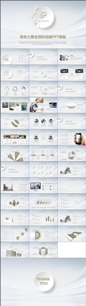 商务土豪金微粒动画高端大气PPT模板