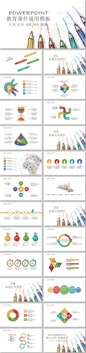 教育课件通用ppt模板