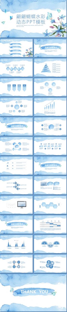 水彩手绘蝴蝶翩翩动态PPT模板
