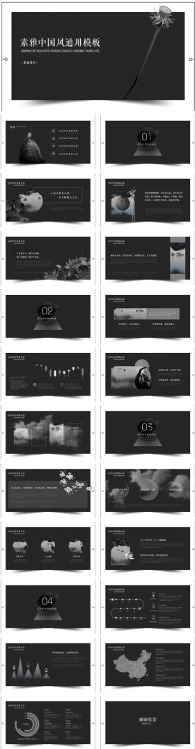 素雅中国风通用PPT模板