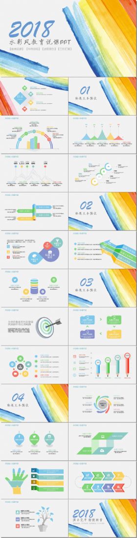 水彩风教育说课ppt模板