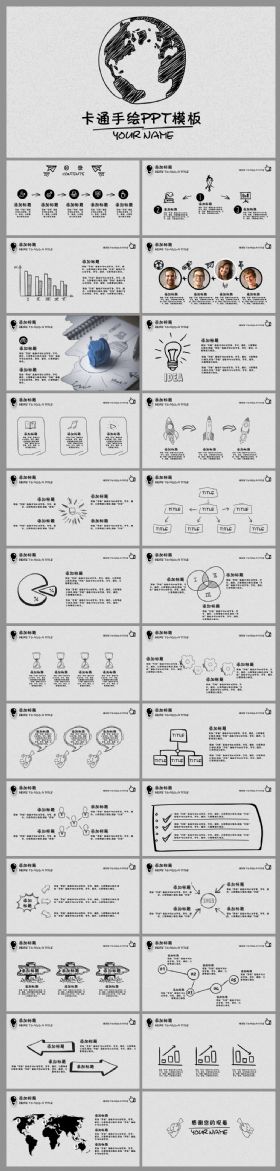 商务卡通手绘PPT动态模板