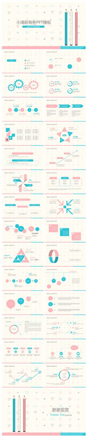 小清新轻快商务通用PPT模板
