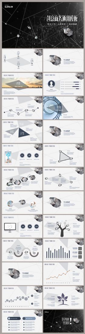 创意商务通用PPT模板