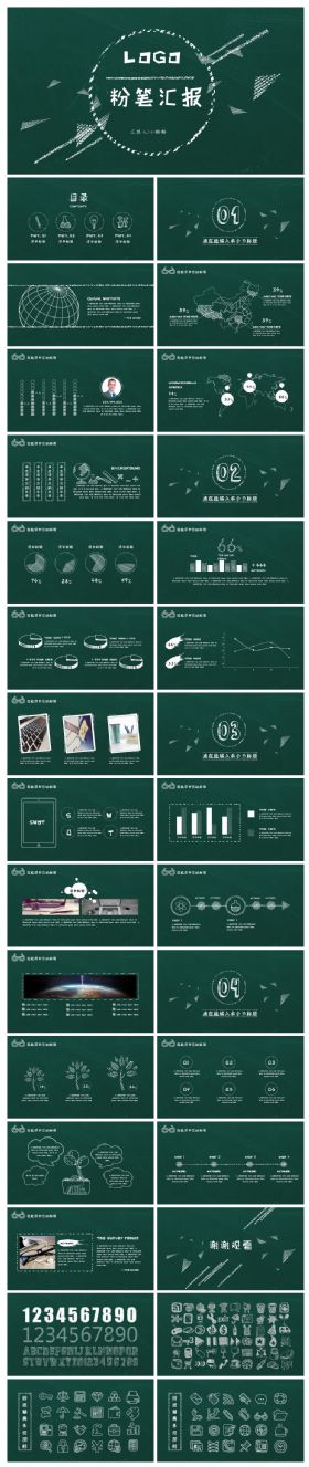 粉笔手绘风格汇报PPT模板