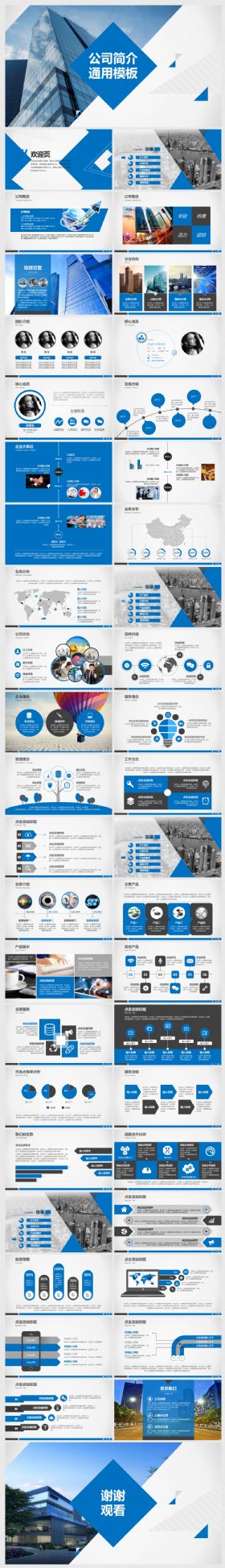 蓝色大气公司简介PPT模板