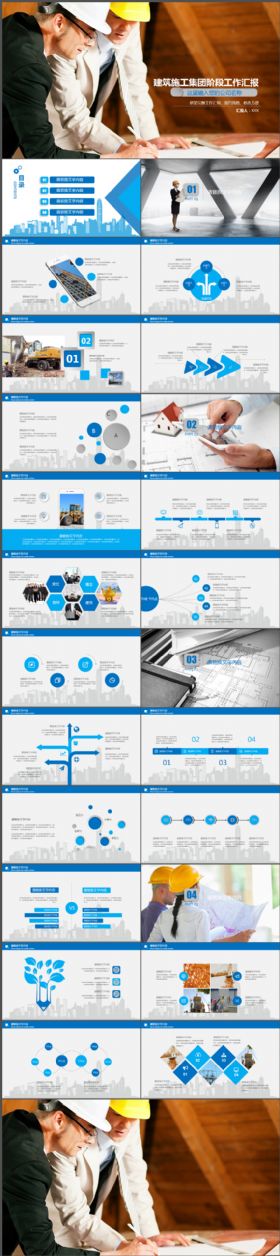 建筑企业施工汇报PPT模板