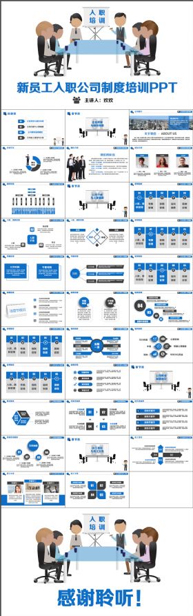 大气实用员工入职公司制度职场培训高品质PPT