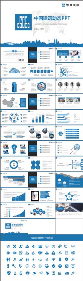 蓝色简约大气中国建筑中建公司PPT模板