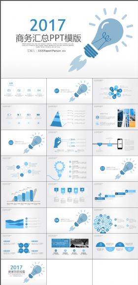 蓝色简约商务计划书ppt