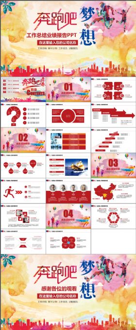 计划汇报奔跑吧2018工作总结商务通用动态ppt模板