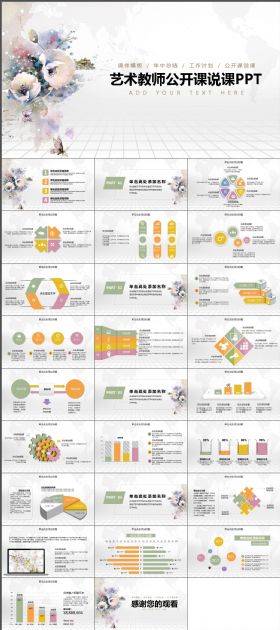 文艺淡雅教师公开课说课PPT课件模板
