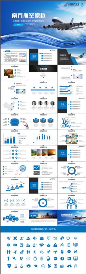 炫酷简约南方航空公司工作总结汇报PPT模板