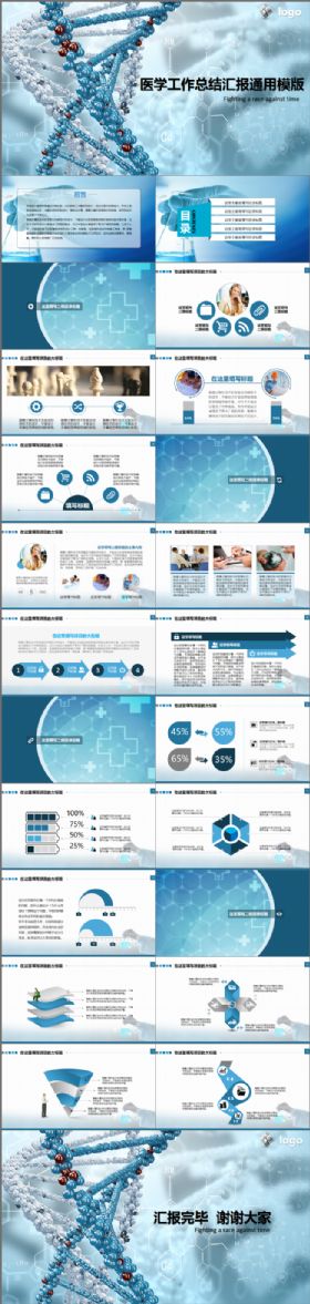 医院医疗医药代表蓝色大气动态PPT