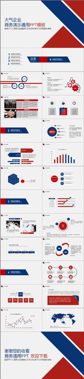 大气企业介绍商务通用PPT