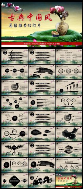 荷韵古典总结PPT模板