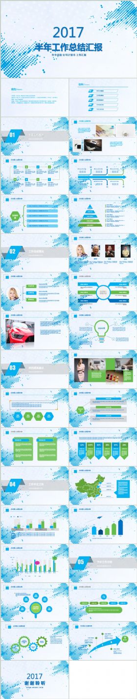 蓝色简约风公司年中总结汇报PPT模板