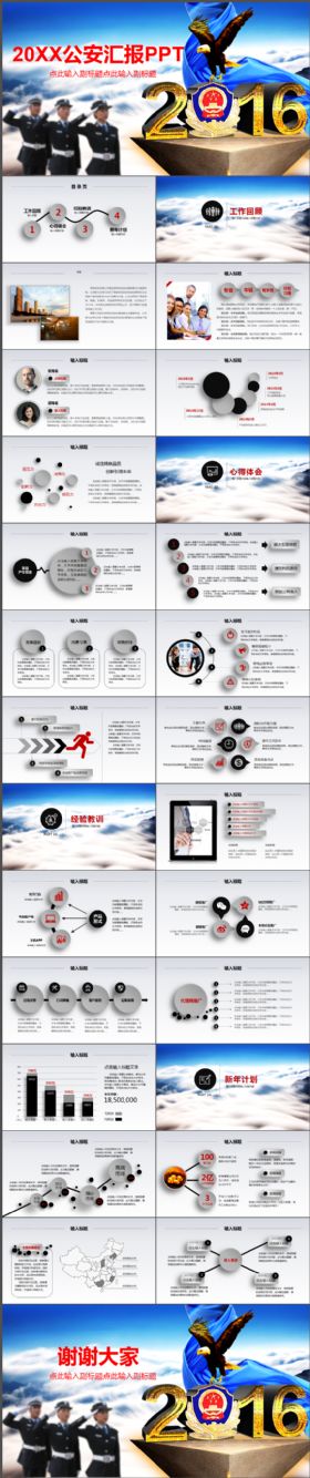 公安干警警察工作计划总结汇报PPT模板