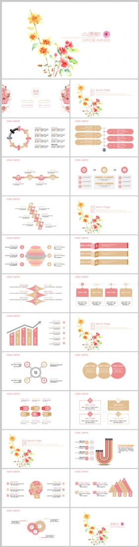 手绘花儿小清新唯美工作汇报总结PPT模板