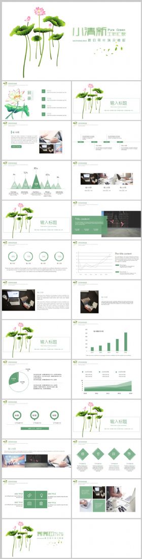 小清新荷花荷叶工作汇报工作总结PPT模板