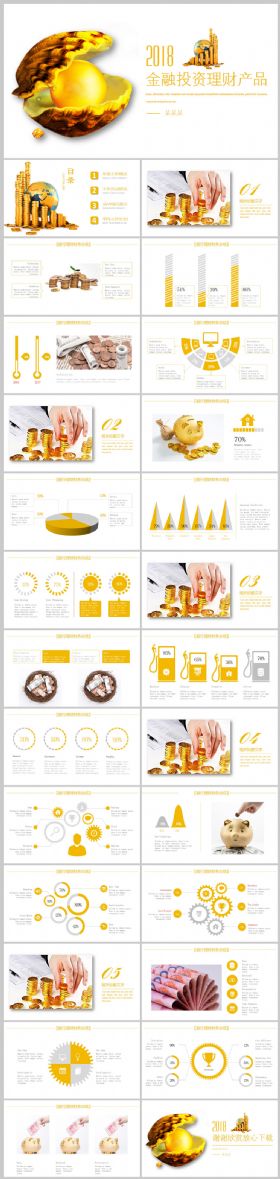 贝壳珍珠金融投资理财PPT模板