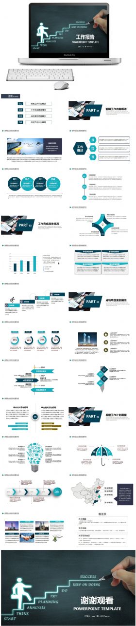 【工作报告】通用工作报告、计划总结PPT模板