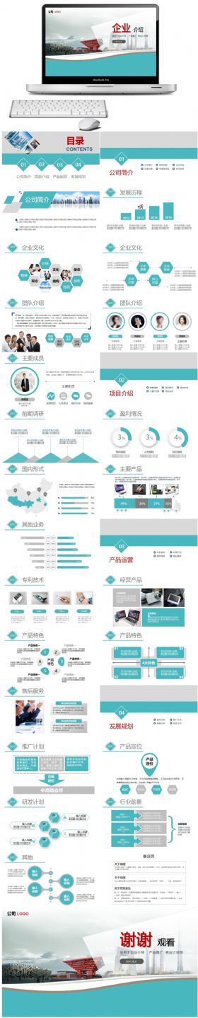 【企业介绍】公司简介、宣传PPT动态模板