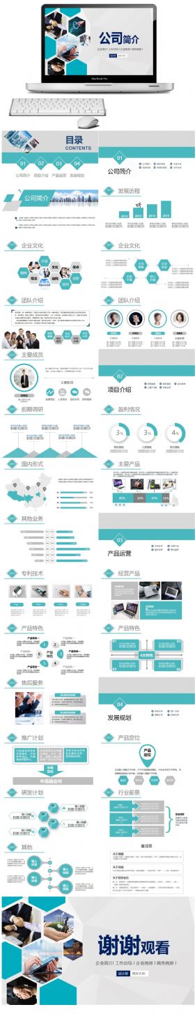 【公司简介】企业介绍、产品推广PPT动态模板