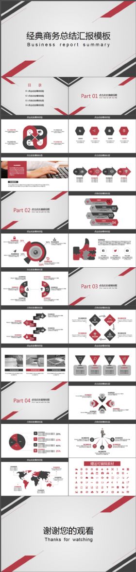 经典商务总结汇报动态PPT模板