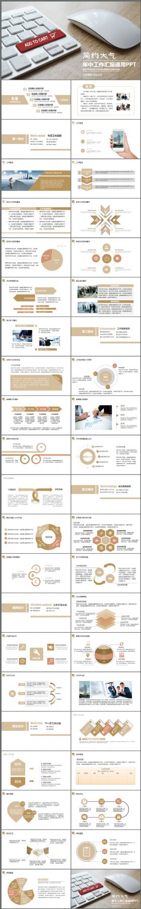 简约实用年中工作计划总结汇报2017工作计划商务金融互联网通用PPT