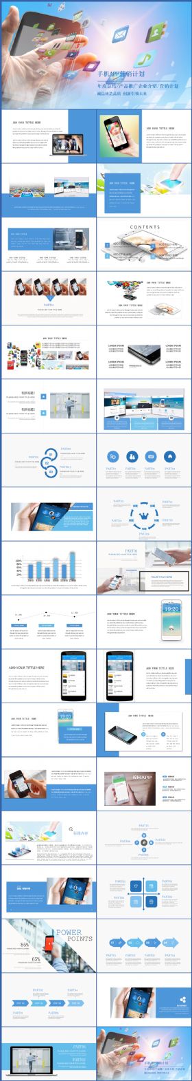 移动手机app应用项目研发推广营销计划ppt模板