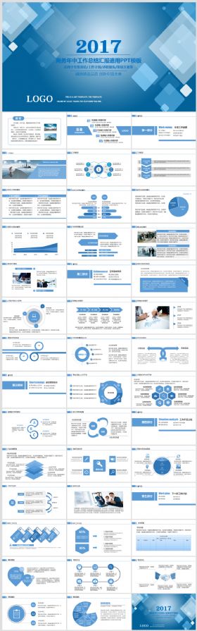 简约年中工作总结汇报2017工作计划商务企业互联网金融通用PPT