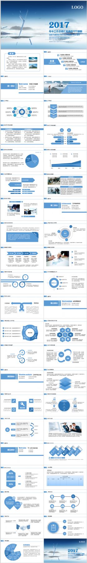 简约实用年中工作总结汇报2017工作计划商务企业互联网金融通用