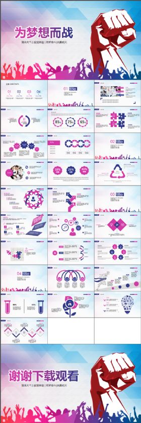 震撼大气一起掘起为梦想而战ppt动态模板